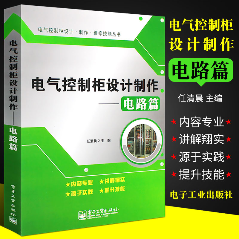 正版电气控制设计通信技术教程