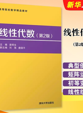 线性代数第2版袁明生清