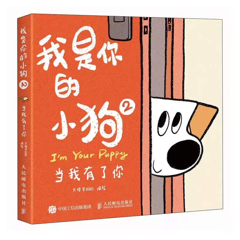 我是你的小狗2当我有了你