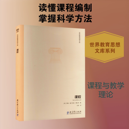 课程