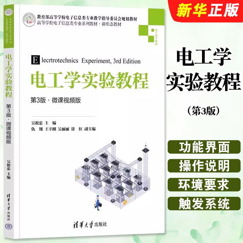 电工学实验教程第三版微课