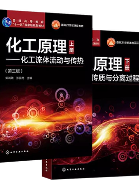 化工原理上册化工流体流动
