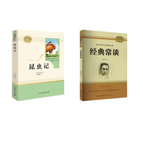 昆虫记+经典常谈 完整版