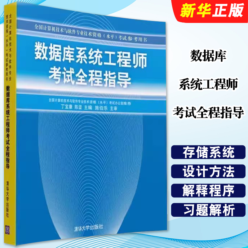 数据库系统工程师考试全程