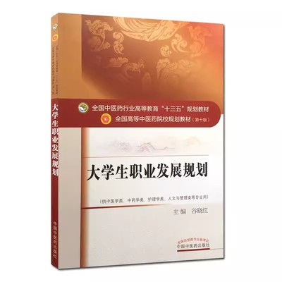 大学生职业发展规划供本