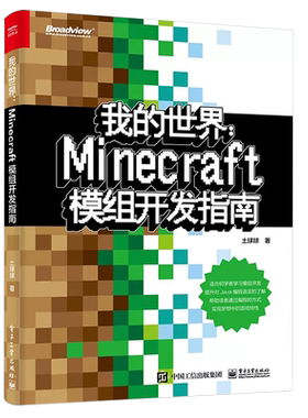 世界模组开发指南土球球