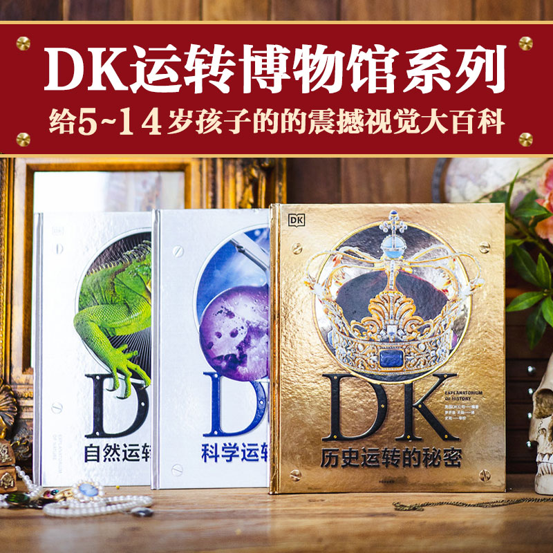 正版全套3册 DK运转博物馆的秘密 青少年生物科普教程书 中信出版社 英国DK公司 编 韩魏 许佳 译等 文轩书籍