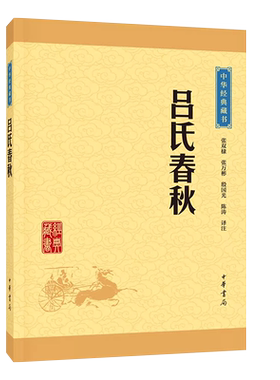正版吕氏春秋 中华经典藏书升级版 中华书局出版社 熔诸子百家学说于一炉绽放着博大精深的智慧之作中国哲学文化教材教程书籍