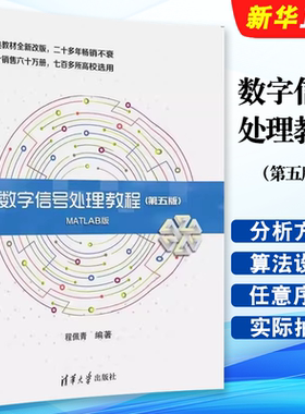 数字信号处理教程第五版