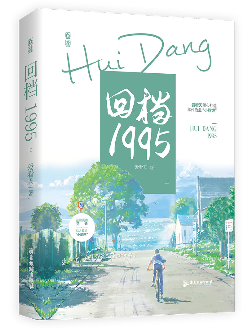 回档1995.上 签名本