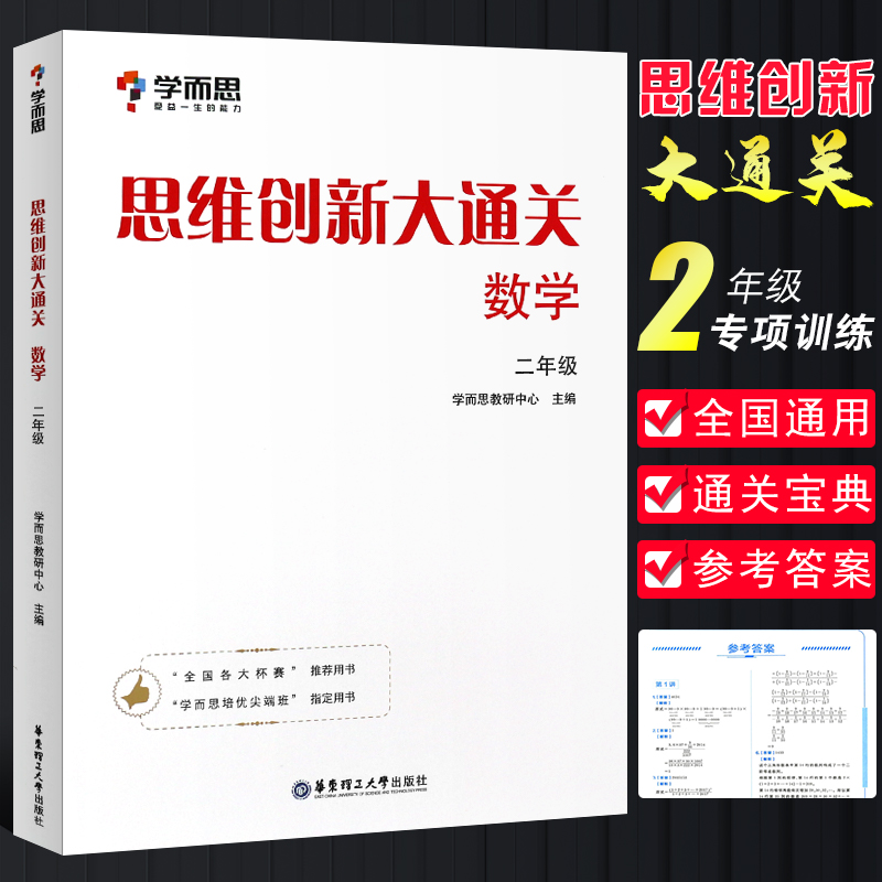 大通关数学二年级