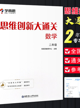 大通关数学二年级