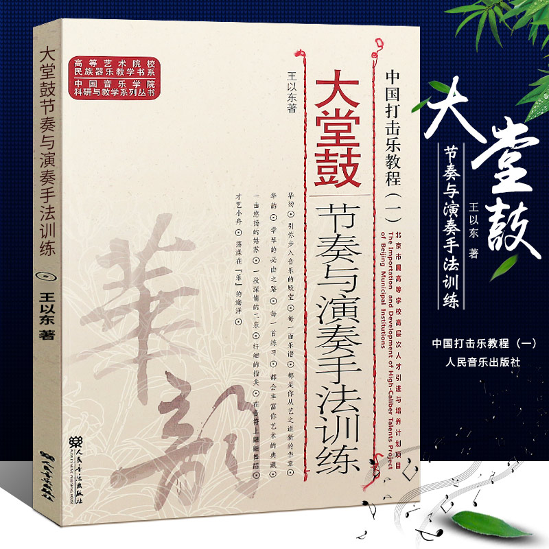 人民音乐出版社