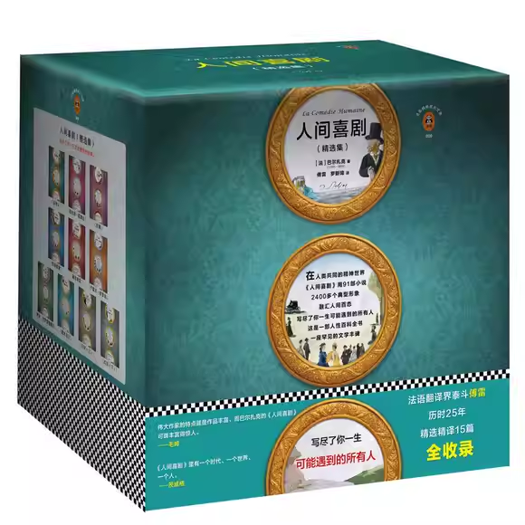 正版人间喜剧 精选集 上海译文出版社 美 威廉萨洛扬 著 读客文化书籍,书籍/杂志/报纸,世界名著,淘宝优惠券,粉丝福利购,淘宝优惠卷