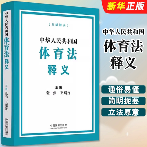 2023适用中华人民共和国体育