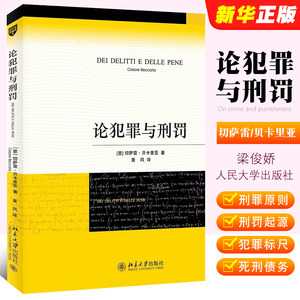 正版犯罪刑罚卡利亚切萨雷