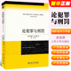 贝卡利亚 犯罪标尺死刑债务人 正版 刑罪原则 社 法律法学教材教程书 切萨雷贝卡里亚 刑罚起源 北京大学出版 论犯罪与刑罚 译者黄风