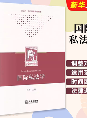 国际私法学法律出版社