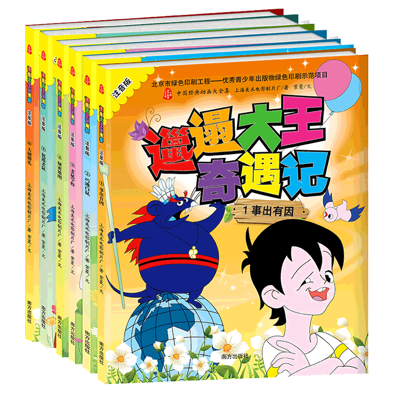 邋遢大王奇遇记注音版6册