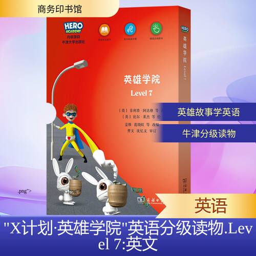 &ldquo;X计划&middot;英雄学院&rdquo;英语分级读物(LEV