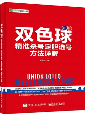 正版双色球精准杀号定胆选号方法详解 彩票书 电子工业 双色球中彩书籍 中彩秘籍大全预测技巧 杀号分析 买彩票 双色球EXCEL全攻略