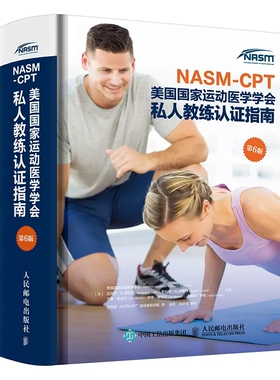 正版NASM CPT美国国家运动医学学会私人教练认证指南 第6版 人民邮电 纠正性训练力量运动学健身教练职业资格证考试教程 文轩书籍
