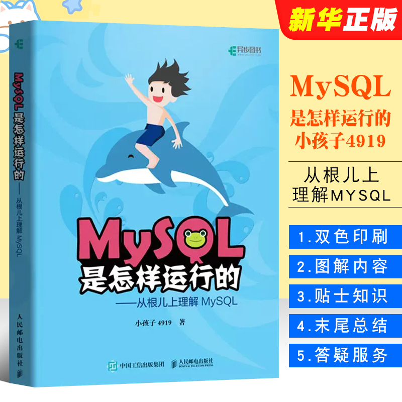 正版MySQL是怎样运行的