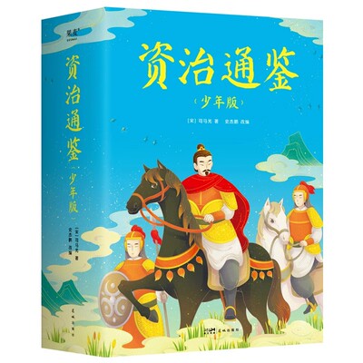 正版全套5册 资治通鉴少年版 知历史 展未来 十六朝兴衰荣辱 花城出版社 果麦文化 一千三百多年历史风云 青少年历史读物书籍