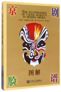 正版京剧脸谱图解 人民音乐出版社 盛华 绘 常立胜编 京剧脸谱图解教材教程解析书籍 京剧脸谱书