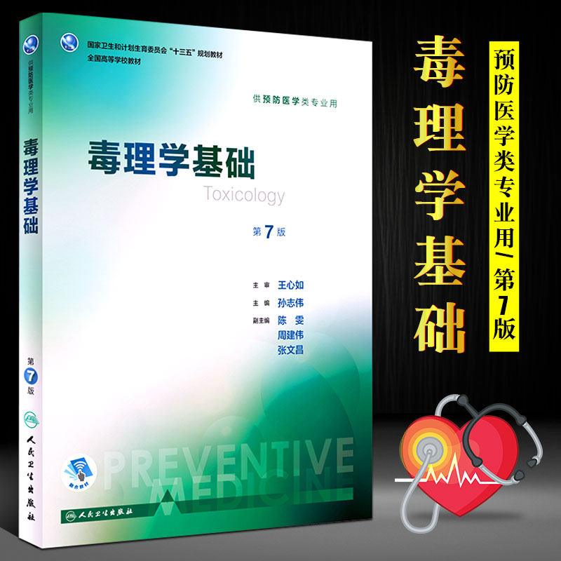 毒理学基础 第7版 5475