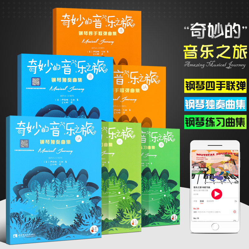 正版全套6册奇妙的音乐之旅 钢琴独奏四手联弹练习曲集1A1B 幼儿儿童钢琴基础练习曲教材教程曲谱书 西南师范 幼儿儿童钢琴启蒙书 书籍/杂志/报纸 音乐（新） 原图主图