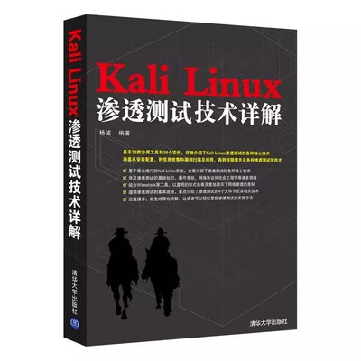 KaliLinux渗透测试技术详解li