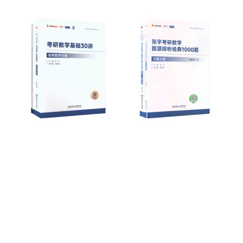 2027张宇 高数+1000题数二 北京理工大学出版社 张宇 主编 文轩书籍图片