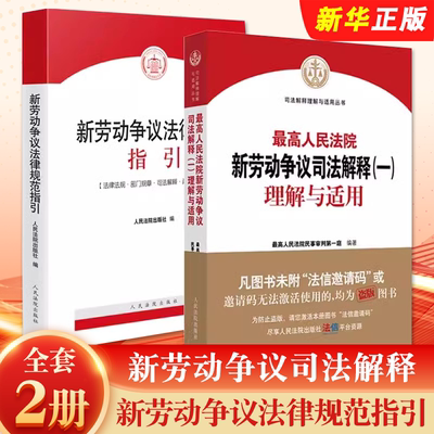 最高人民法院新劳动争议