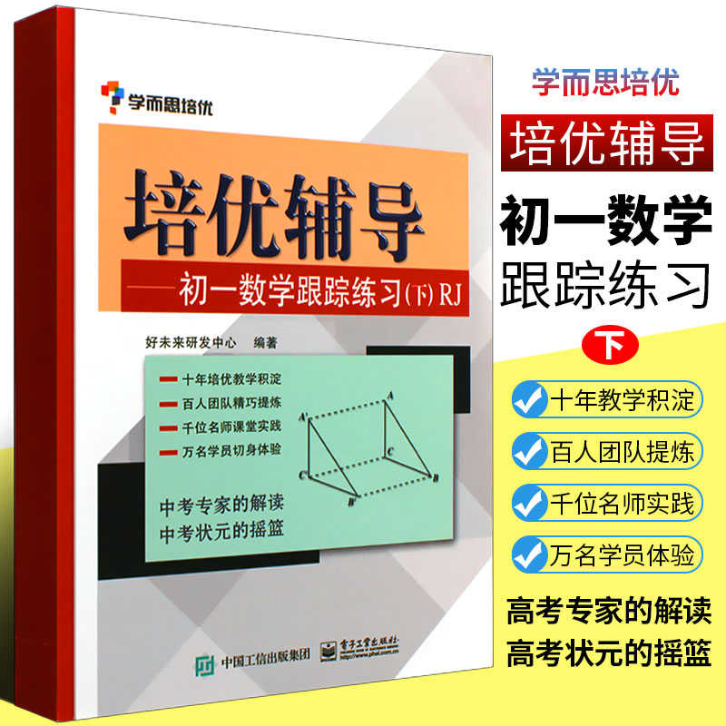 正版学而思培优辅导初一跟踪图片