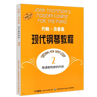正版约翰汤普森现代钢琴教程2 大汤姆森钢琴教程 大汤第2册 儿童钢琴初学入门基础钢琴教学书籍 大汤2 约翰汤姆森教材教程钢琴书