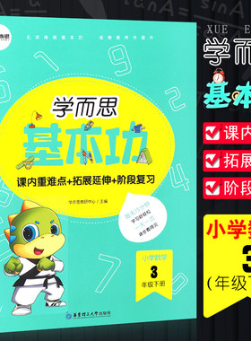 学而思基本功小学数学三年级下册