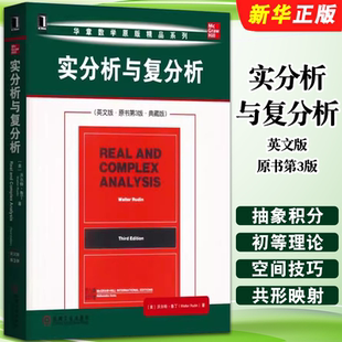 原书第3版 英文版 典藏版 沃尔特鲁丁 高等院校数学专业高年级本科生和研究生教材数学分析原理教程书 正版 机械工业 实分析与复分析