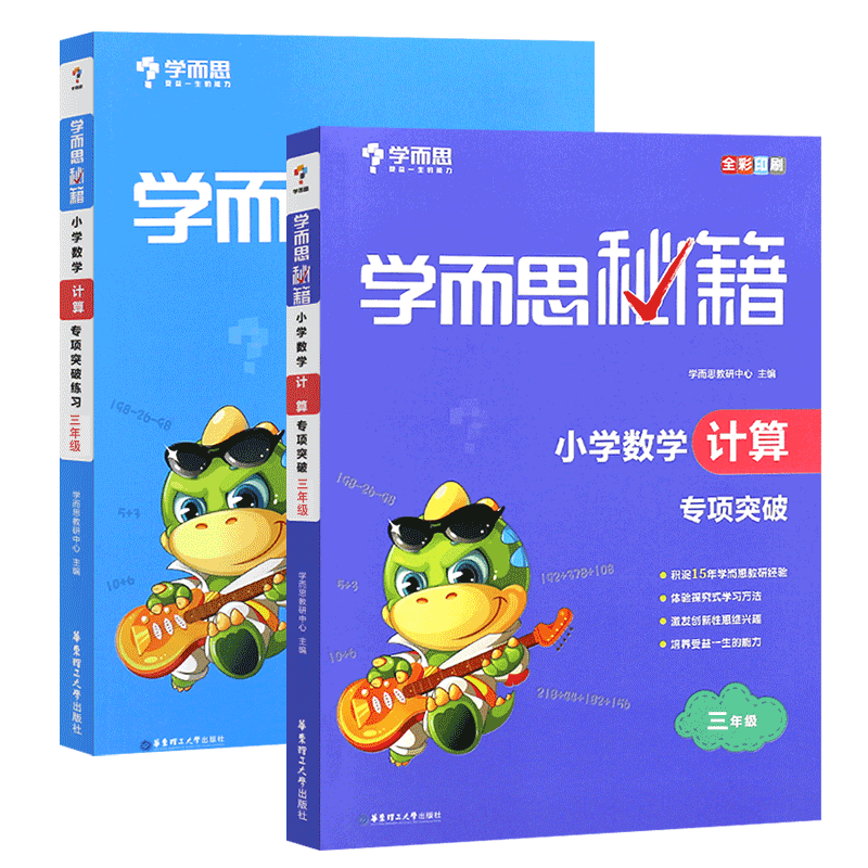 小学数学计算专项突破+练习