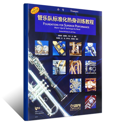 管乐队标准化热身训练教程