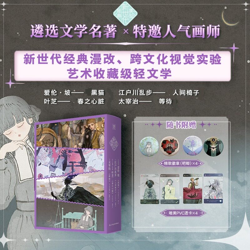 新世代美绘经典(全4册) 民主与建设出版社 (美)埃德加·爱伦·坡 等 著 耿芳 等 译 (日)真苍鞍马 等 绘