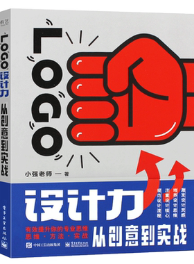正版logo设计创意实战小强老师