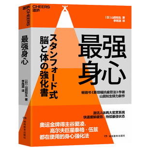最强身心