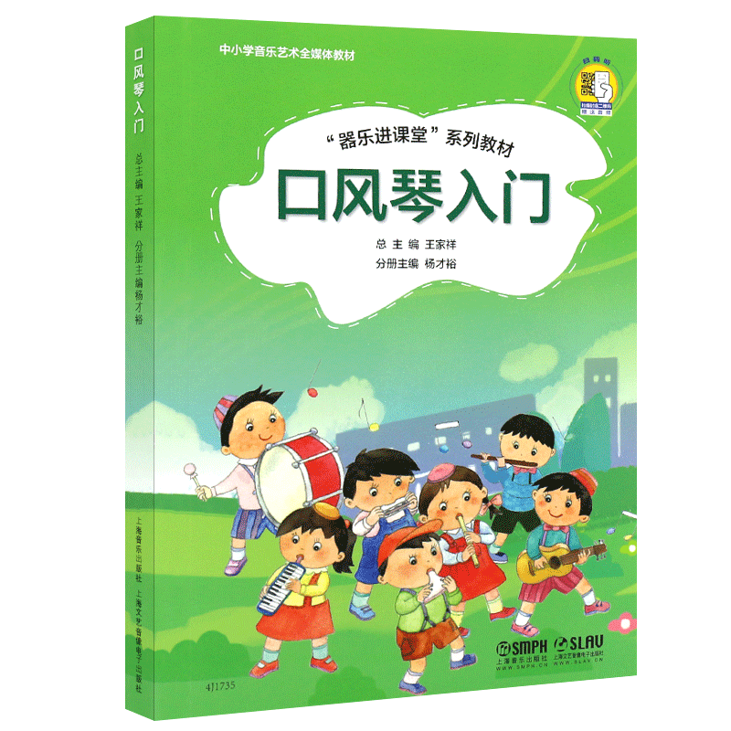 正版口风琴入门 少儿音乐乐器课程零基础初学入门教程教材书籍 曲谱曲集乐谱书籍 上海音乐出版社 王家祥 口风琴初学基础教材教程