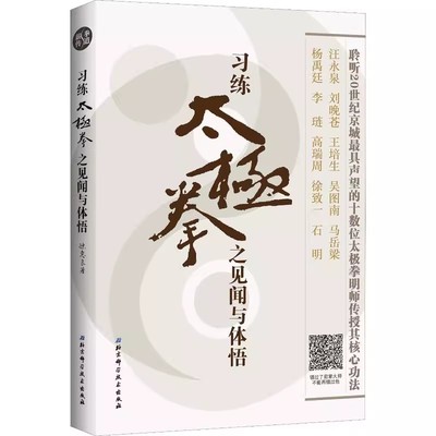 习练太极拳之见闻与体悟