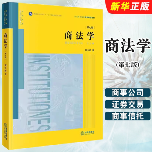 施天涛法律出版社大学本科考研