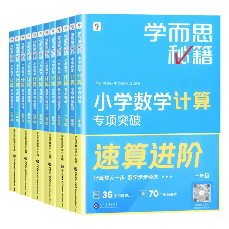 正版学而思秘籍小学数学计算专项突破+练习一二三四五六年级计算题拓展大全同步练习计算强化训练辅导教材秘籍