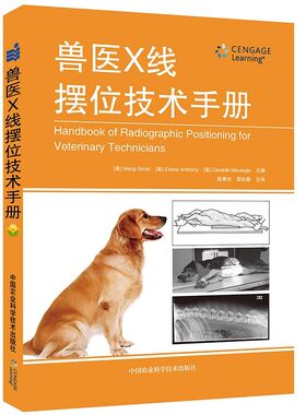 正版兽医X线摆位技术手册 中国农业科学技术 临床实用诊断工具 犬和猫牙科X线摄影技术 动物摆位 摆位辅具 X线影像标记教材教程书