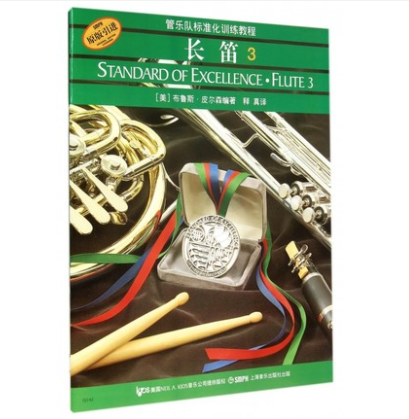 正版长笛3 管乐队标准化训练教程(第三册)  长笛零基础学初学者入门教程 长笛名曲 上海音乐出版社 长笛基础练习曲教材
