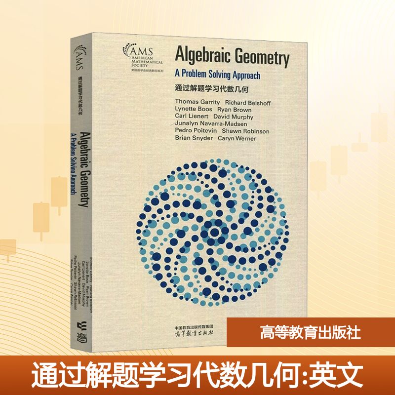 通过解题学习代数几何 英文 高等教育出版社 (美)托马斯·嘉里蒂(Thomas Garrity) 等 著 文轩书籍